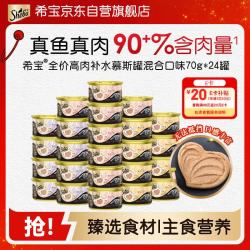 希宝 猫罐头成猫宠物零食慕斯罐混合口味70g*24罐