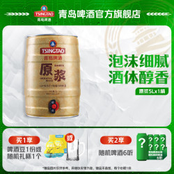 青岛啤酒 原浆啤酒 5L