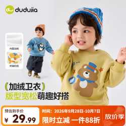 嘟嘟家 儿童加绒卫衣 奶黄色 90