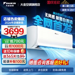 大金 空调1.5匹二级变频康达气流省电N235自清洁挂机