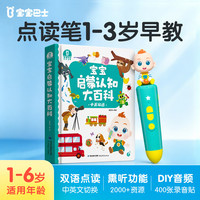 亲子时光：宝宝巴士 JJ021 儿童点读笔套装 点读笔+启蒙认知大百科