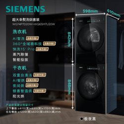 西门子 iQ700超大幸熨12+12KG超氧滚筒洗衣机洗烘套装
