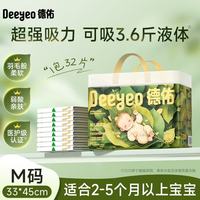 德佑 企鹅宝宝隔尿垫 M码32片 33*45cm