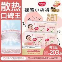 好奇 铂金装系列 拉拉裤 XXXL26片*4包