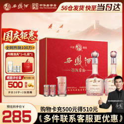 西凤酒 酒海窖龄 富贵版 52%vol 凤香型白酒 500ml*2瓶 礼盒装