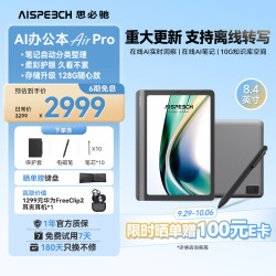 AISPEECH Air Pro 8.4英寸电纸书 雪夜灰