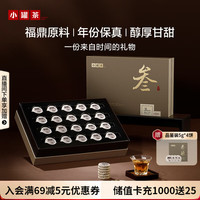小罐茶 三年福鼎寿眉白茶 5g*40饼 礼盒装