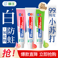 狮王 ION 狮王 小苏打美白牙膏 白桃+青柠+葡萄  3支   共360g