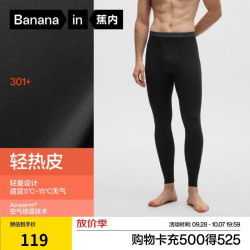 蕉内 轻热皮301+棉感保暖裤男女士秋裤抗菌吸湿发热抗静电修身打底裤 黑色 XL