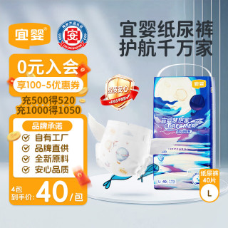 宜婴 梦想家系列 纸尿裤 L40片