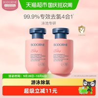 移动端、88VIP：贝德美 儿童除氯洗发沐浴露 120ml*2瓶