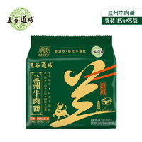 五谷道场 兰州牛肉面 115g*5袋