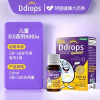 移动端、88VIP:Ddrops 儿童维生素D3滴剂 600IU 2.8ml