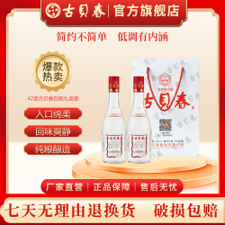古贝春 浓香型白酒 手提袋  40-49.9度 光瓶装 475mL