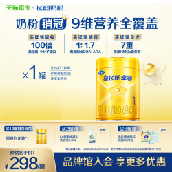 飞鹤 星飞帆卓睿系列 婴儿奶粉 国产版