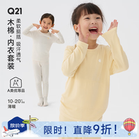 Q21 纯色儿童内衣套装男女童吸湿排汗睡衣秋衣秋裤打底 奶冻蓝 120 cm