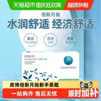 88VIP：库博 光学透明隐形眼镜倍明视倍新月抛6片水凝胶