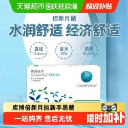 库博 光学透明隐形眼镜倍明视倍新月抛6片水凝胶
