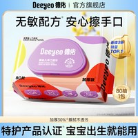 德佑 婴幼儿手口湿巾 加厚款