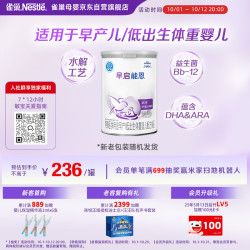 雀巢 nestle）早启雀巢 Nestlé特殊配方奶粉（适用于早产/低出生体重儿）含有DHA 400克 早启雀巢 Nestlé400g
