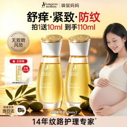 袋鼠妈妈 袋鼠妊娠油 50ml*2瓶