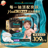 帮宝适 黑金帮拉拉裤加大码尿裤尿不湿蚕丝 超薄透气