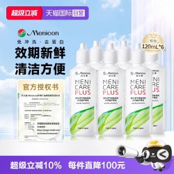 美尼康 RGP硬性隐形眼镜护理液 120ml*6瓶