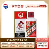 茅台 飞天茅台 53%vol 酱香型白酒 100ml 单瓶装