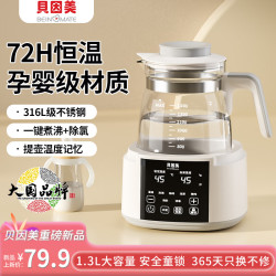 贝因美 恒温水壶 恒温壶婴儿调奶器温热暖奶器家用冲奶粉电热烧水壶