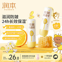 润本 儿童防皴唇膏甜橙味4g*2支