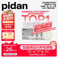 pidan 100%纯木薯植物猫砂 1.25kg*4包