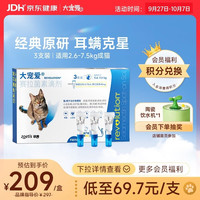 大宠爱 猫咪驱虫 内外驱虫滴剂 2.6-7.5kg 0.75ml*3支