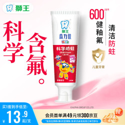 狮王 齿力佳儿童科学防蛀牙膏 50g 草莓味