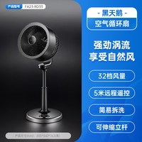 艾美特 空气循环扇落地扇家用风扇强劲风束四季通用远程遥控RD33