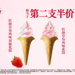 肯德基 2支红颜草莓风味花筒