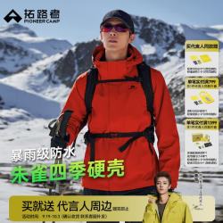 拓路者 朱雀冲锋衣男户外防风登山服运动夹克春秋连帽外套 朱雀红 XL