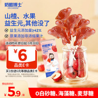 亲子出游：奶酪博士 益生元原果山楂棒 原味 24g 宝宝零食