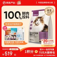 网易严选 网易天成 网易严选鲜鸡肉无谷全价冻干双拼猫粮3.0升级款 10kg（+赠5袋冻干）