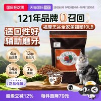 移动端：福摩 绿福摩 猫粮 全价全价无谷幼猫成猫粮 无谷全家禽猎鸟配方猫粮 10LB