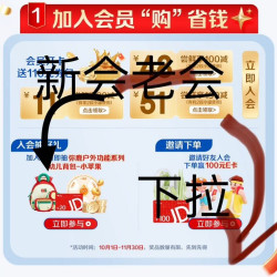 美素佳儿海外旗一新会抽100京豆E卡实物一老会生日礼包积分抽实物