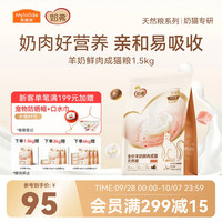 麦富迪 猫粮 奶弗低温烘焙成猫粮高蛋白养胃长肉易吸收 羊奶鲜鸡肉1.5kg