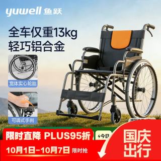 鱼跃 轮椅H062 轻便免充气加强铝合金或钢材材质代步车 手动折叠老人轮椅车