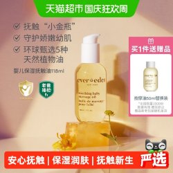 安唯伊 婴儿抚触按摩油 经典原味 118ml