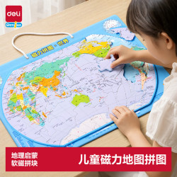 得力 AR磁力世界拼图儿童  开学玩具生日礼物地理启蒙LG870