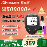 拜耳 血糖仪 100片试纸+100支采血针 畅销款