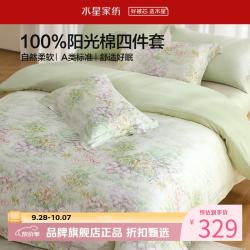 水星家纺 A类40支全棉印花四件套纯棉床单枕套被罩套件 澄净·花繁漫野四件套1.2米床