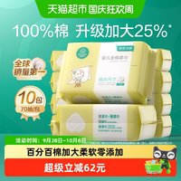 移动端、88VIP：全棉时代 婴儿纯棉柔巾 经典版