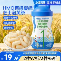 小鹿蓝蓝 有机HMO婴标芝士泡芙条 28g 婴幼儿手指零食