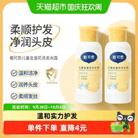 移动端、88VIP：戴可思 儿童金盏花洗发露3岁以上宝宝洗发水温和洁净