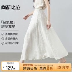 尚都比拉 含亚麻梨型显瘦 A字半身裙 原麻色 S